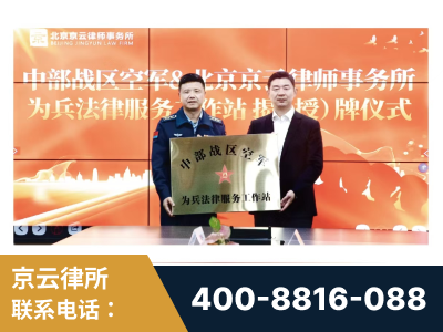 临湘-北京京云律师事务所与《北京晚报》达成战略合作